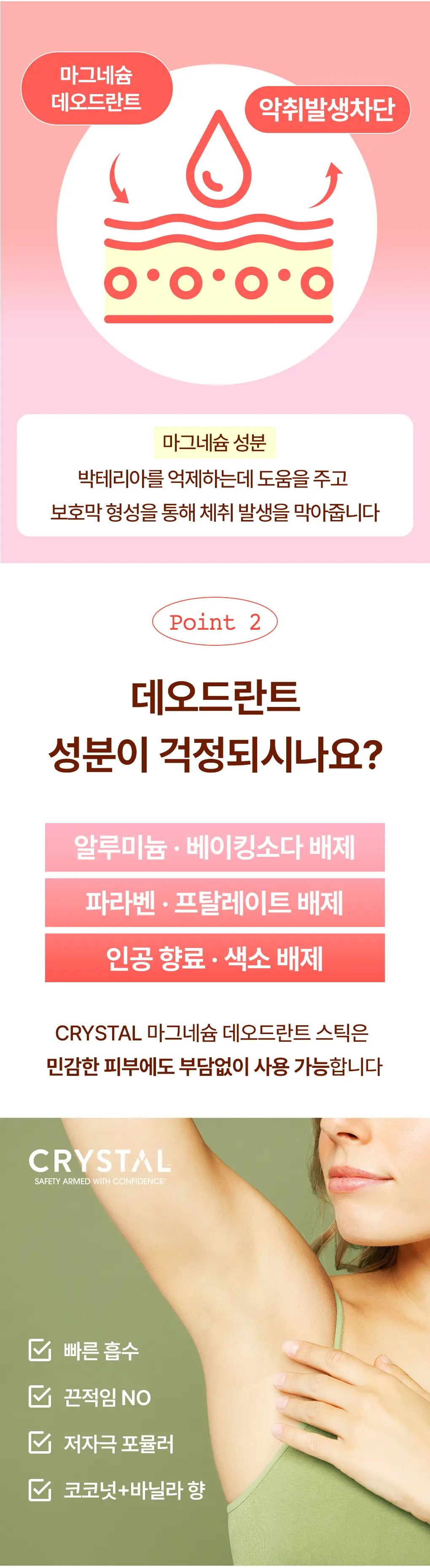 [NEW] 크리스탈 데오드란트 마그네슘 스틱(코코넛&바닐라) 70g 상세페이지 5